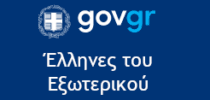 Έλληνες του εξωτερικού logo